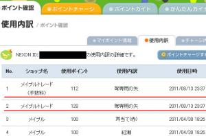 使用内訳
