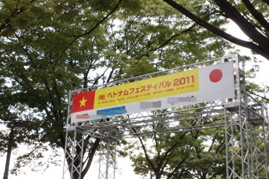 ベトナムフェスティバル2011