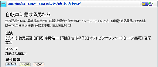 自転車に懸ける男たち
