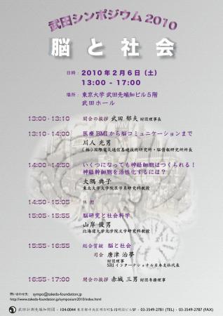武田シンポジウム2010