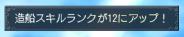 造船R12