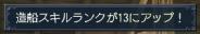 造船R13