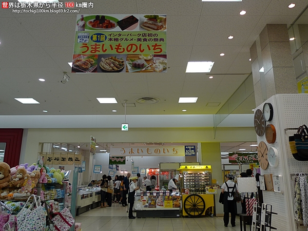 第一回 うまいものいち FKDインターパーク店