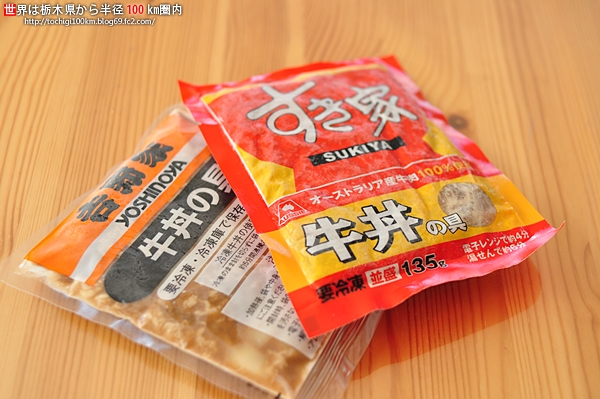 冷凍牛丼 吉野家 & すき家