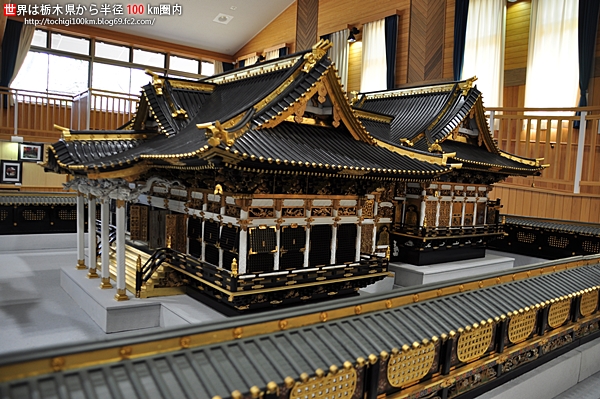 日光東照宮模型展示 だいや体験館