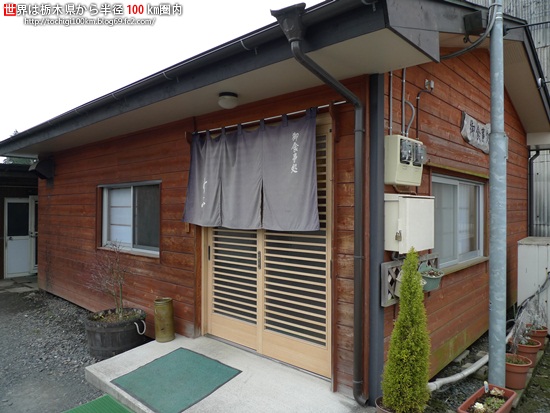 御食事処 竹亭 - 栃木県宇都宮市野高谷町314-1