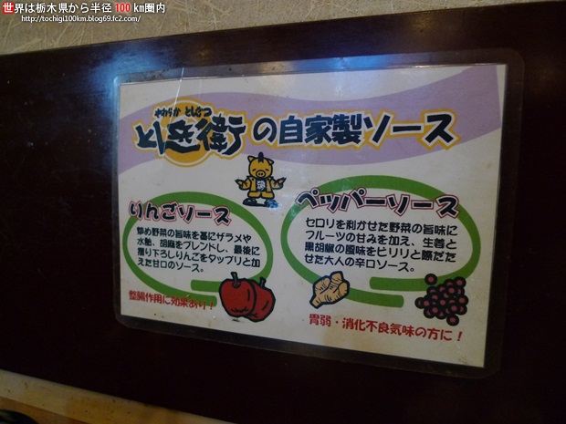 やわらかとんかつ とん兵衛