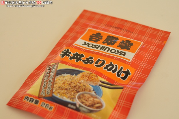 『吉野家牛丼ふりかけ』、吉野家の牛丼がふりかけに