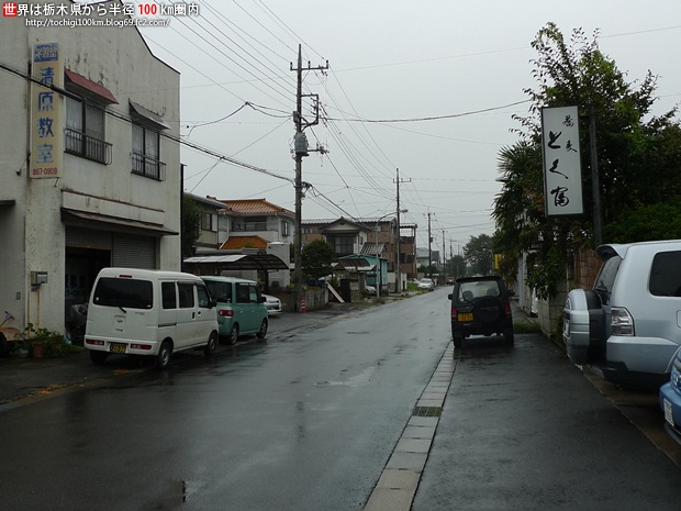 とく富 宇都宮市清原台