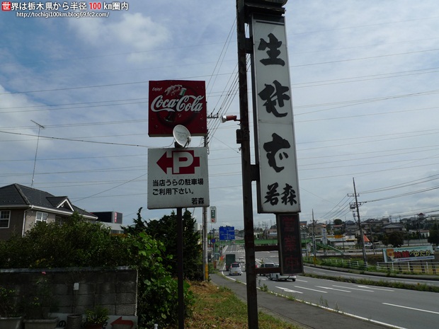 そば 若森