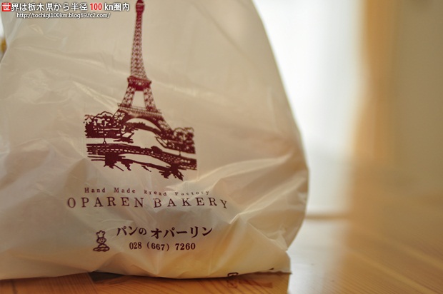 オパーリン パン 宇都宮市鐺山町