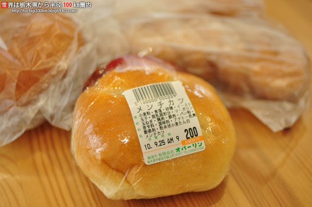 オパーリン パン 宇都宮市鐺山町