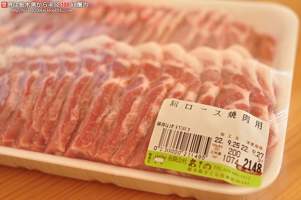 あさの牧場 さくら市南和田