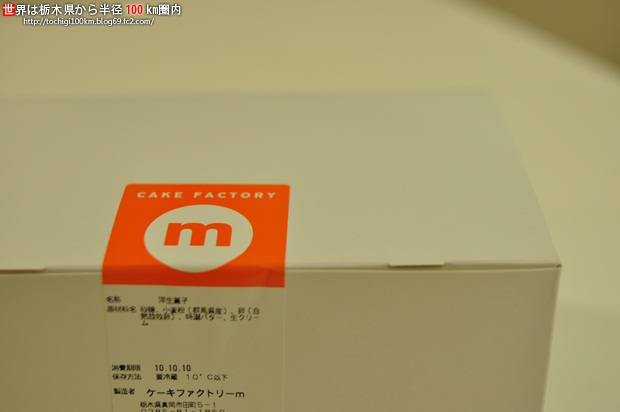 CAKE FACTORY m 真岡市田町