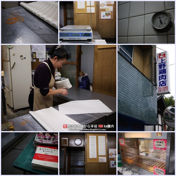 上野鶏肉店