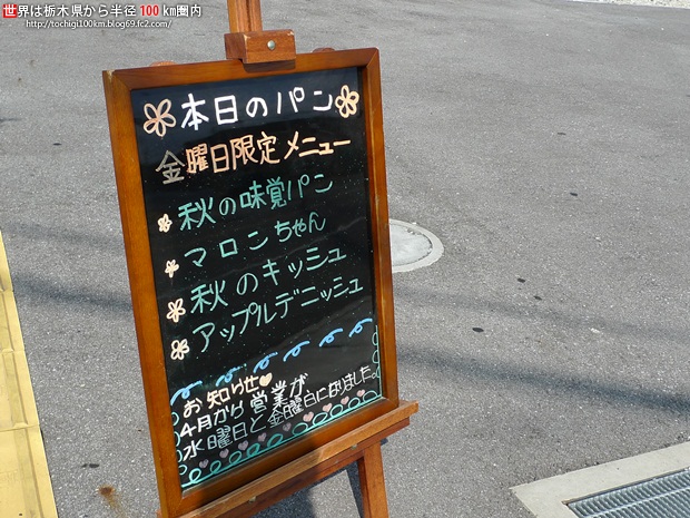 ひばりパン工房 宇都宮市竹下町