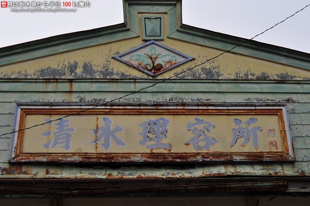 清水理容所