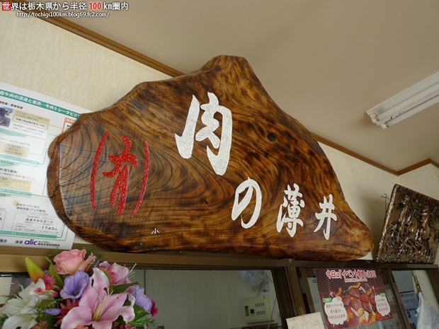 肉の薄井
