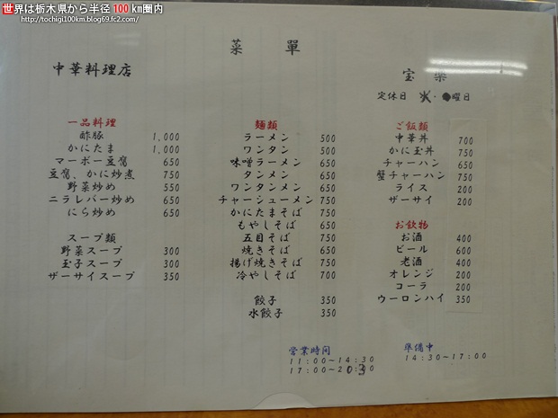 宝楽 宇都宮市清原台5丁目