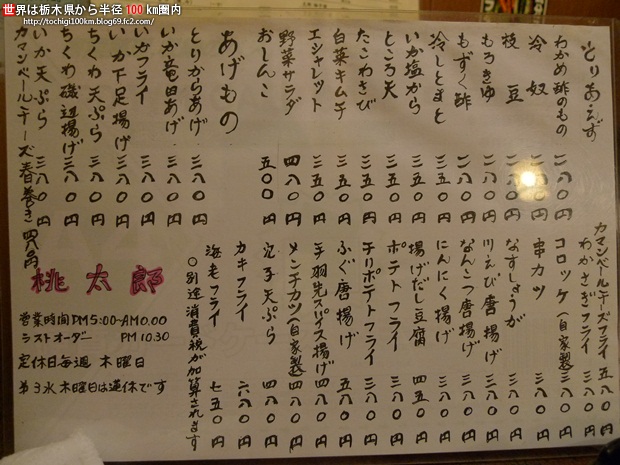 居酒屋 桃太郎 宇都宮市清原台3丁目