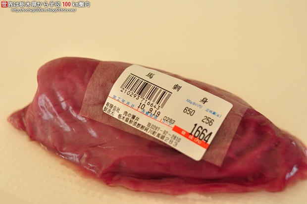 肉の薄井 馬刺し