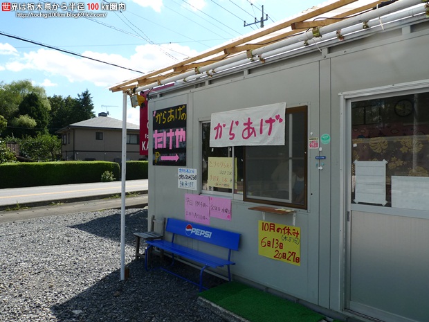 たけや 高根沢町上高根沢