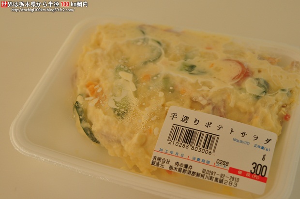 肉の薄井 ポテトサラダ