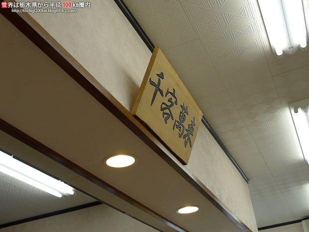 宝楽 宇都宮市清原台5丁目