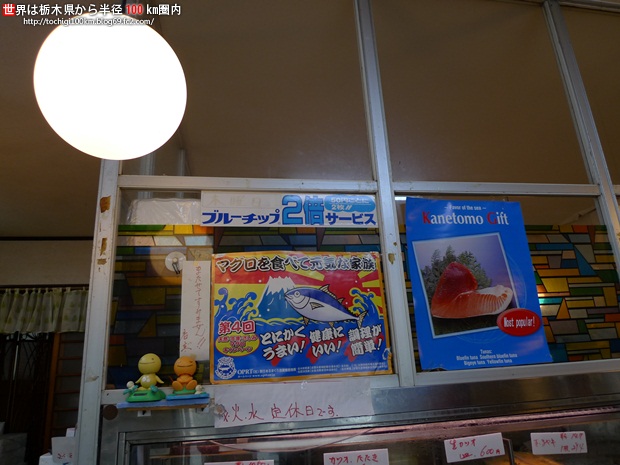 青木魚店 上三川町