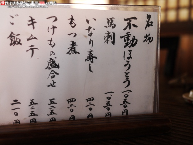 ほうとう不動 河口湖北本店