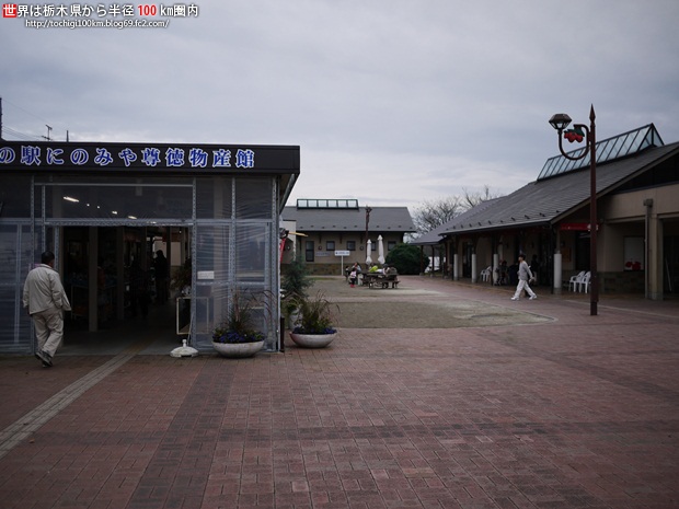 道の駅 にのみや