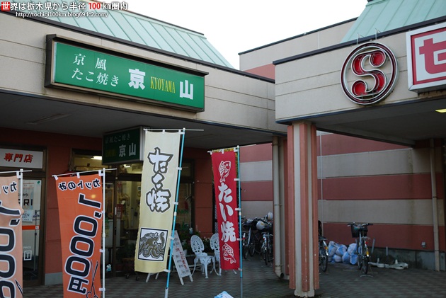 京風たこ焼 京山 セイミヤモール店