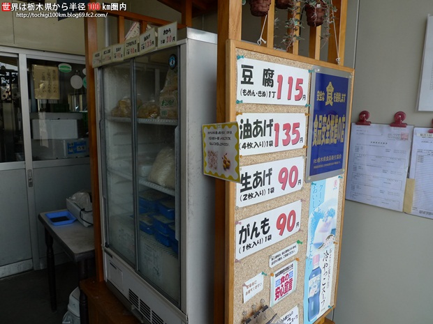 上野豆腐店 真岡市下籠谷