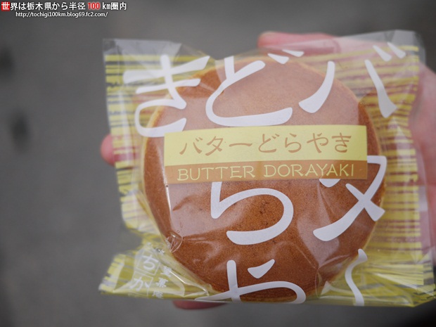 菓子處たちかわ バターどら焼き