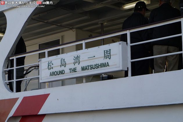 松島観光