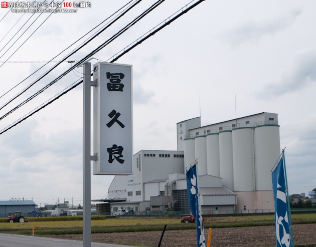 冨久良 宇都宮市下平出町