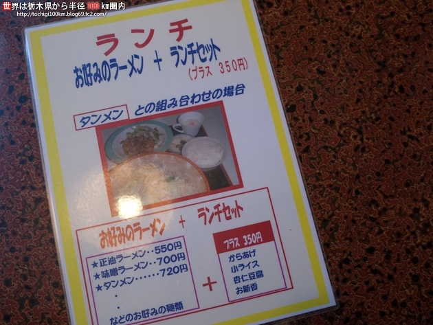 中華のわこう 真岡市荒町4-23-21