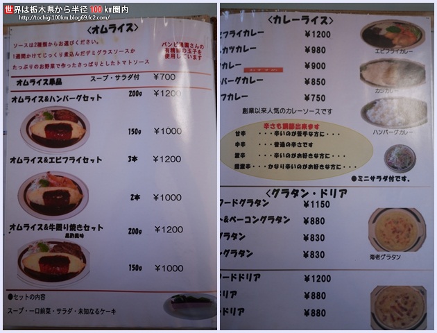 レストラン道 馬頭