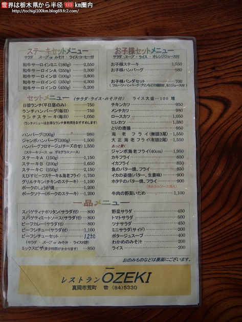 レストラン オーゼキ 真岡市荒町