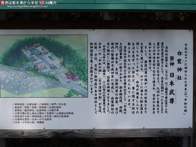 白鷺神社 上三川