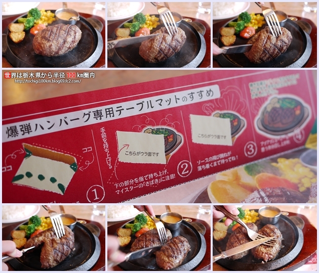 フライングガーデン(真岡店) 爆弾ハンバーグ