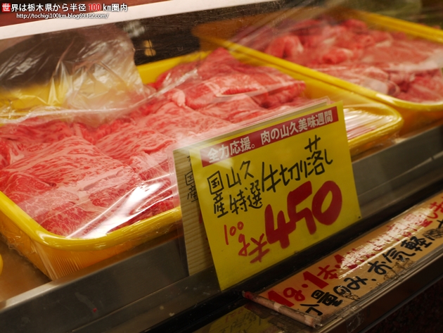 ビックミート山久 鶴田町店