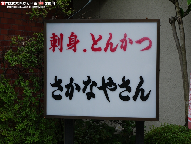 おおしまさかなやさん 真岡市長田1317