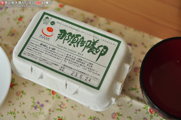 那須御養卵 DE 卵かけご飯(TKG)