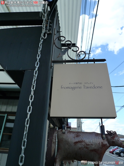 チーズ専門店 ラヴェドン Fromagerie L'avedone