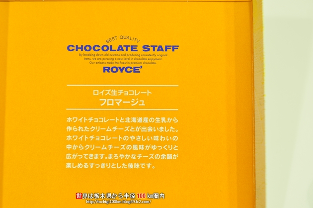 ロイズ 生チョコレート フロマージュ