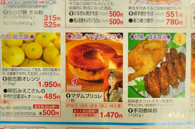 ご当地グルメフェア