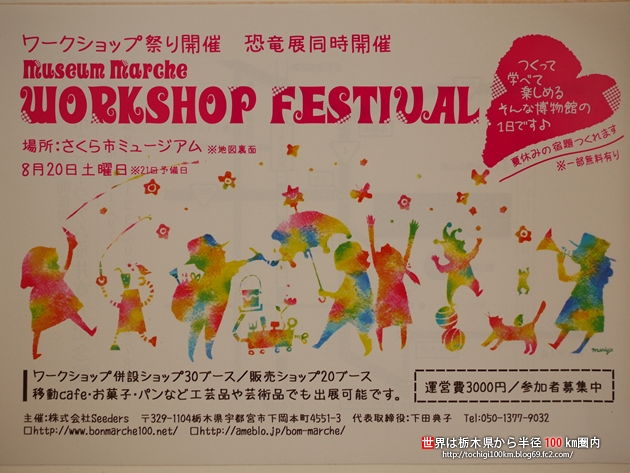 WORKSHOP FESTIVAL さくら市ミュージアム