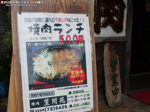 笠間苑 笠間市笠間1705
