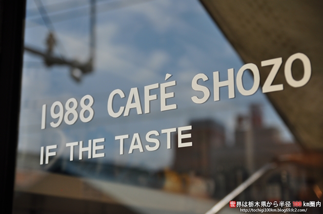1988 CAFE SHOZO 那須塩原市